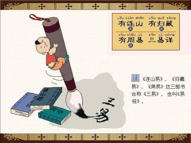 三字经全文注音版正版打印版（三字经完整版精美绘图）(32)