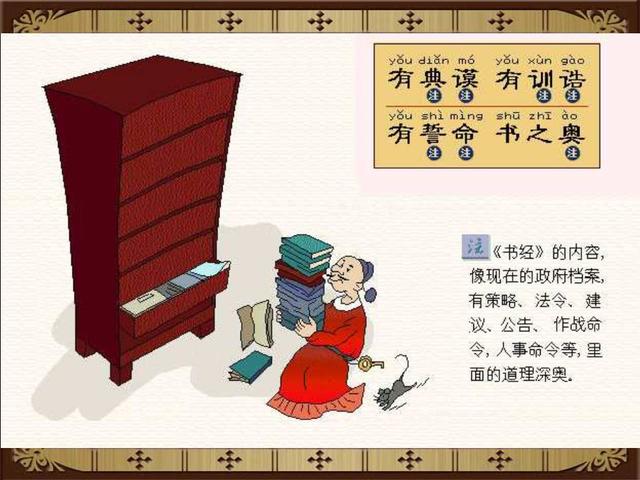 三字经全文注音版正版打印版（三字经完整版精美绘图）(33)