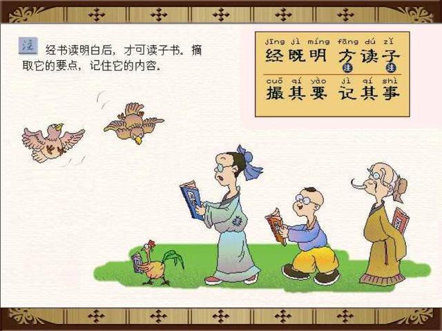 三字经全文注音版正版打印版（三字经完整版精美绘图）(39)