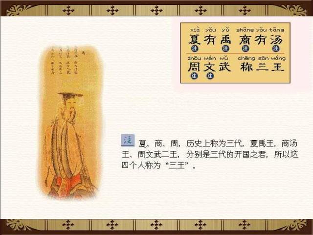 三字经全文注音版正版打印版（三字经完整版精美绘图）(44)