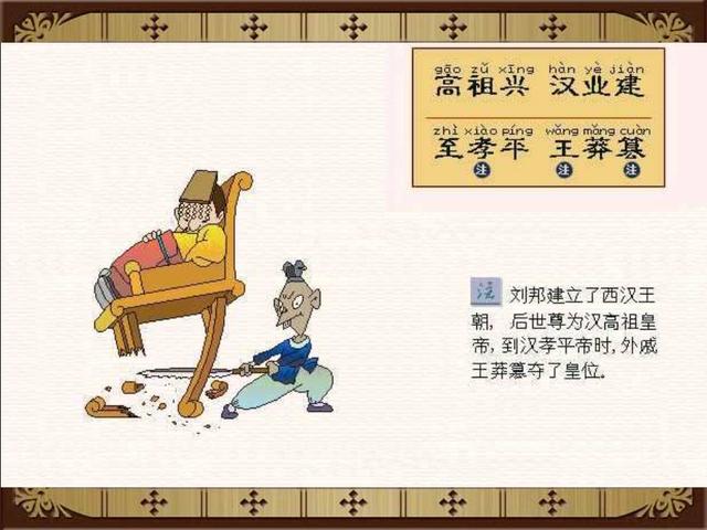 三字经全文注音版正版打印版（三字经完整版精美绘图）(51)