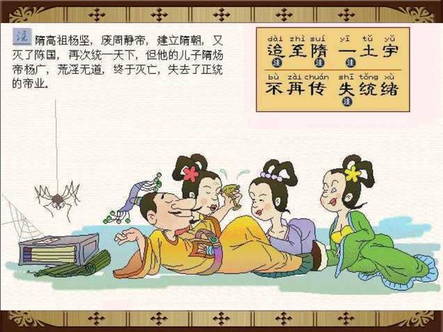 三字经全文注音版正版打印版（三字经完整版精美绘图）(56)