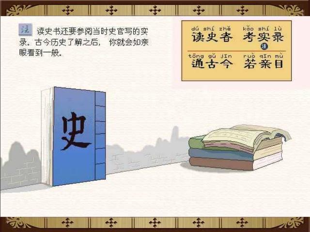 三字经全文注音版正版打印版（三字经完整版精美绘图）(68)