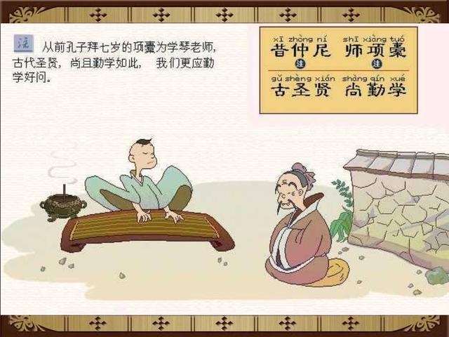 三字经全文注音版正版打印版（三字经完整版精美绘图）(70)