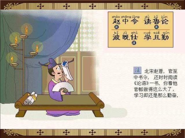 三字经全文注音版正版打印版（三字经完整版精美绘图）(71)