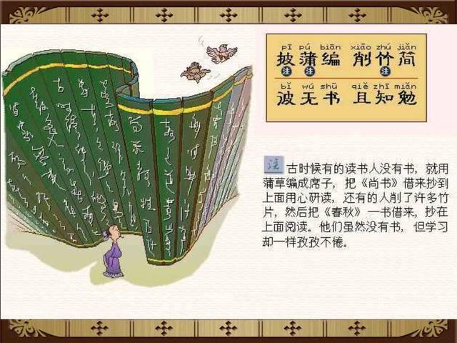 三字经全文注音版正版打印版（三字经完整版精美绘图）(72)