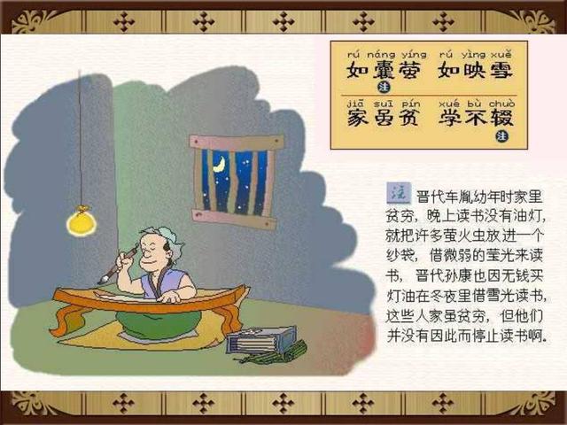 三字经全文注音版正版打印版（三字经完整版精美绘图）(74)