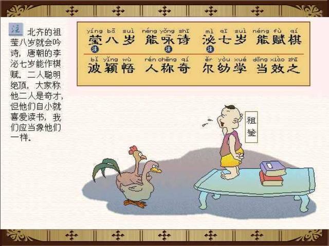 三字经全文注音版正版打印版（三字经完整版精美绘图）(80)