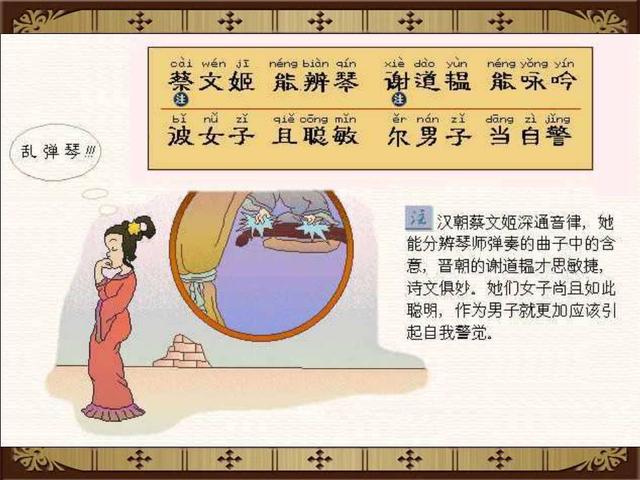 三字经全文注音版正版打印版（三字经完整版精美绘图）(81)