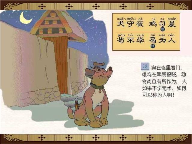 三字经全文注音版正版打印版（三字经完整版精美绘图）(84)