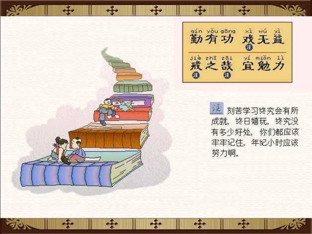 三字经全文注音版正版打印版（三字经完整版精美绘图）(89)