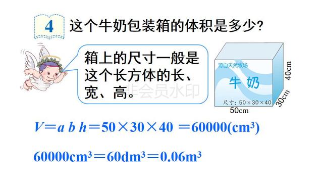 五年级下数学体积之间的进率（小学五年级数学下册第3单元）(11)