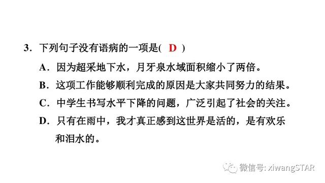 七年级上册语文雨的四季知识梳理（部编版七年级语文上册第一单元3.雨的四季知识点及练习）(30)