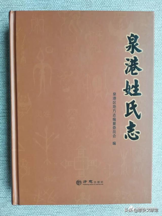 惠安长新村黄氏族谱（馆藏动态惠安文献馆藏惠安姓氏族谱资料一览）(6)