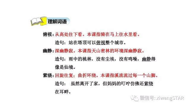 四年级下册语文七月的天山练习册（人教版四年级语文下册第一单元4.）(6)