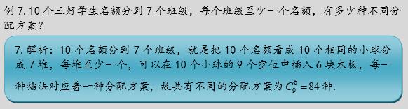 高三数学排列组合知识点总结（排列组合的21种解题策略）(8)