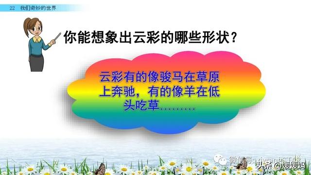 三年级语文下22奇妙的世界教学ppt（部编版三年级下册语文22.我们奇妙的世界学习课件）(35)