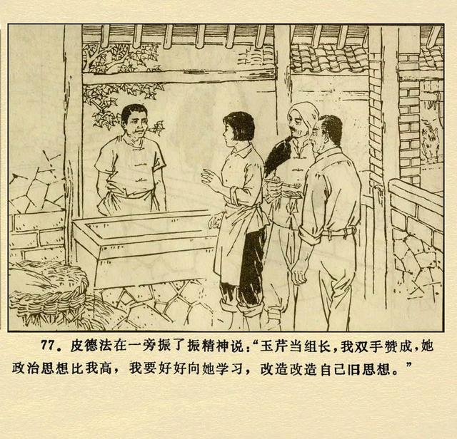 文革本故事连环画（文革本故事连环画）(81)