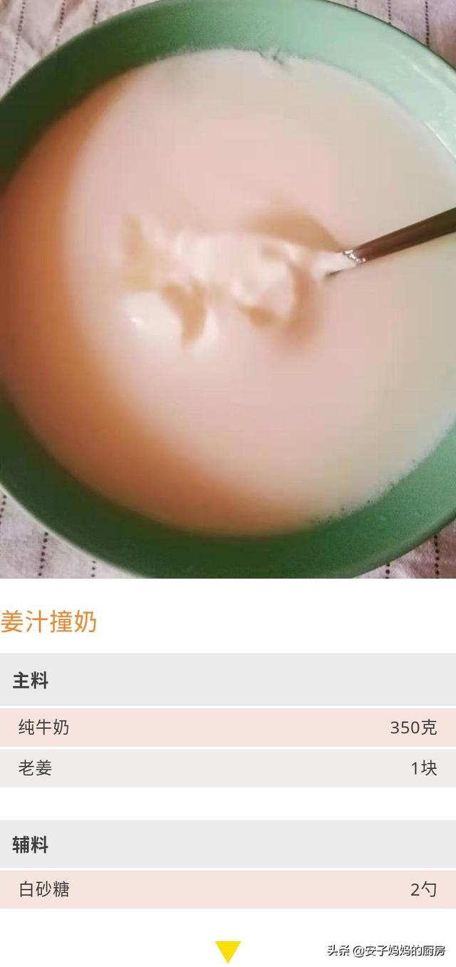 甜品食物滤镜高级感姜撞奶（明星们超爱的姜汁撞奶）(2)