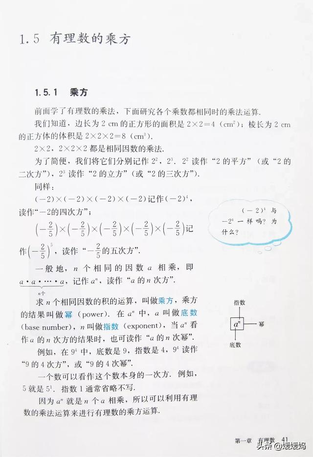 初中数学七年级上册人教版电子书（人教版初中数学七年级上册高清电子课本）(45)