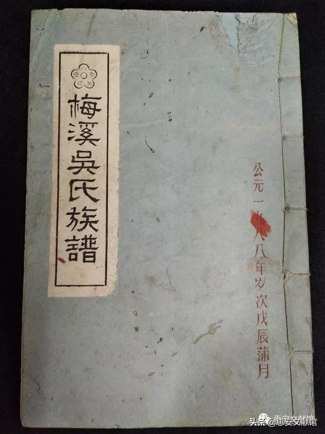 惠安长新村黄氏族谱（馆藏动态惠安文献馆藏惠安姓氏族谱资料一览）(67)