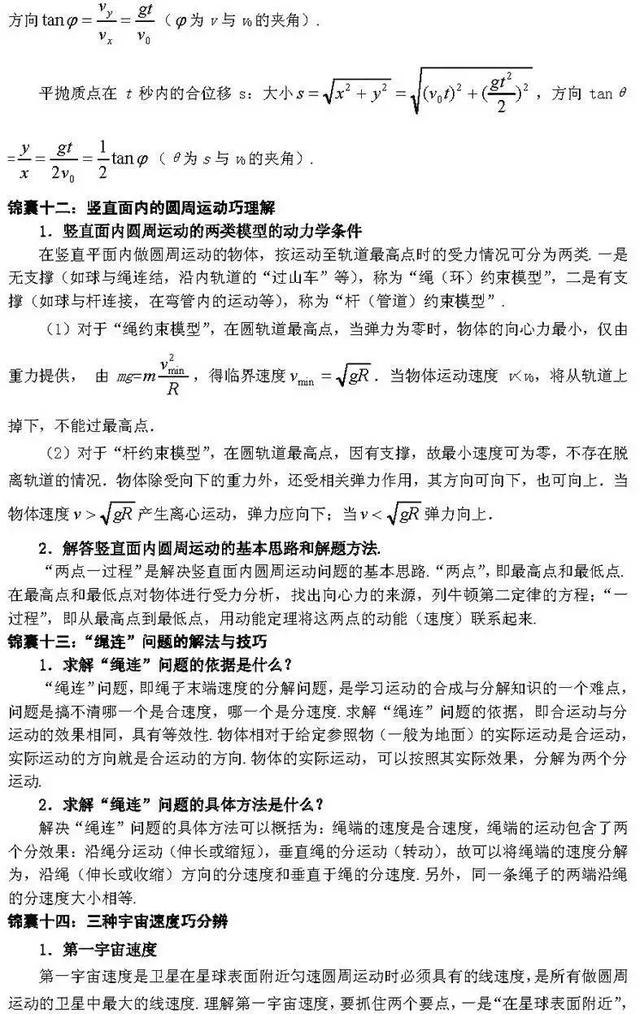 高中物理全套力学知识点归纳（高中物理力学部分超强知识点汇总及易错点总结）(23)