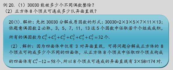 高三数学排列组合知识点总结（排列组合的21种解题策略）(23)