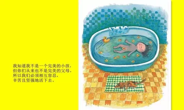 关于耐心倾听的儿童绘本（有声绘本我不是完美小孩）(13)