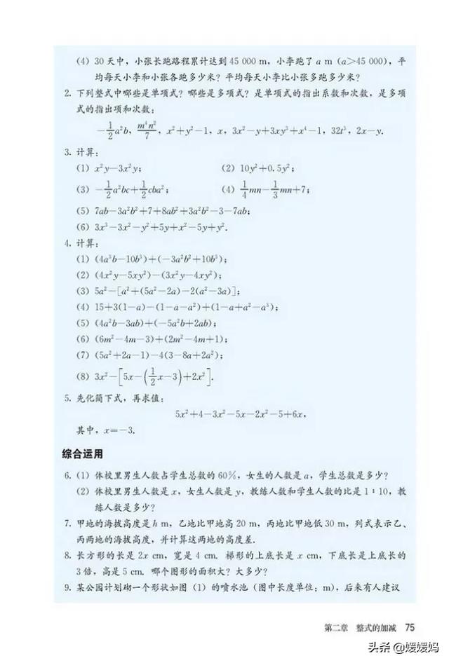 初中数学七年级上册人教版电子书（人教版初中数学七年级上册高清电子课本）(79)