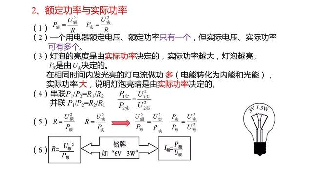 初三物理知识点归纳电功率（电功与电功率基础知识汇总）(6)