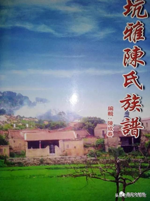 惠安长新村黄氏族谱（馆藏动态惠安文献馆藏惠安姓氏族谱资料一览）(13)