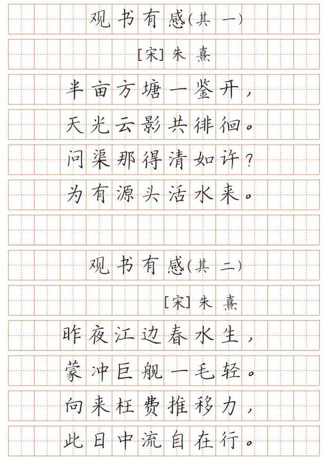 人教版小学必背古诗词教材同步（最新版小学语文教材古诗词字帖）(42)