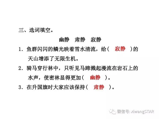 四年级下册语文七月的天山练习册（人教版四年级语文下册第一单元4.）(44)