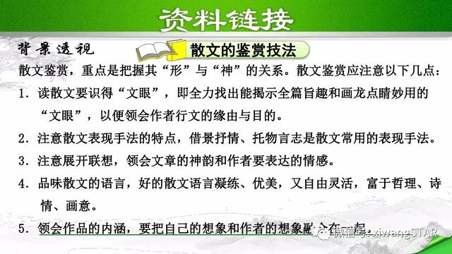 七年级上册语文雨的四季知识梳理（部编版七年级语文上册第一单元3.雨的四季知识点及练习）(4)