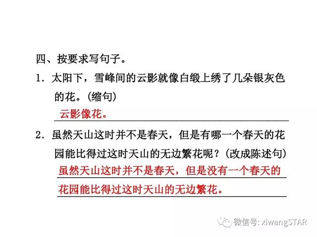 四年级下册语文七月的天山练习册（人教版四年级语文下册第一单元4.）(45)