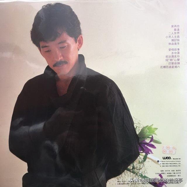 林子祥1979专辑（1983年6月林子祥粤语专辑爱情故事）(2)