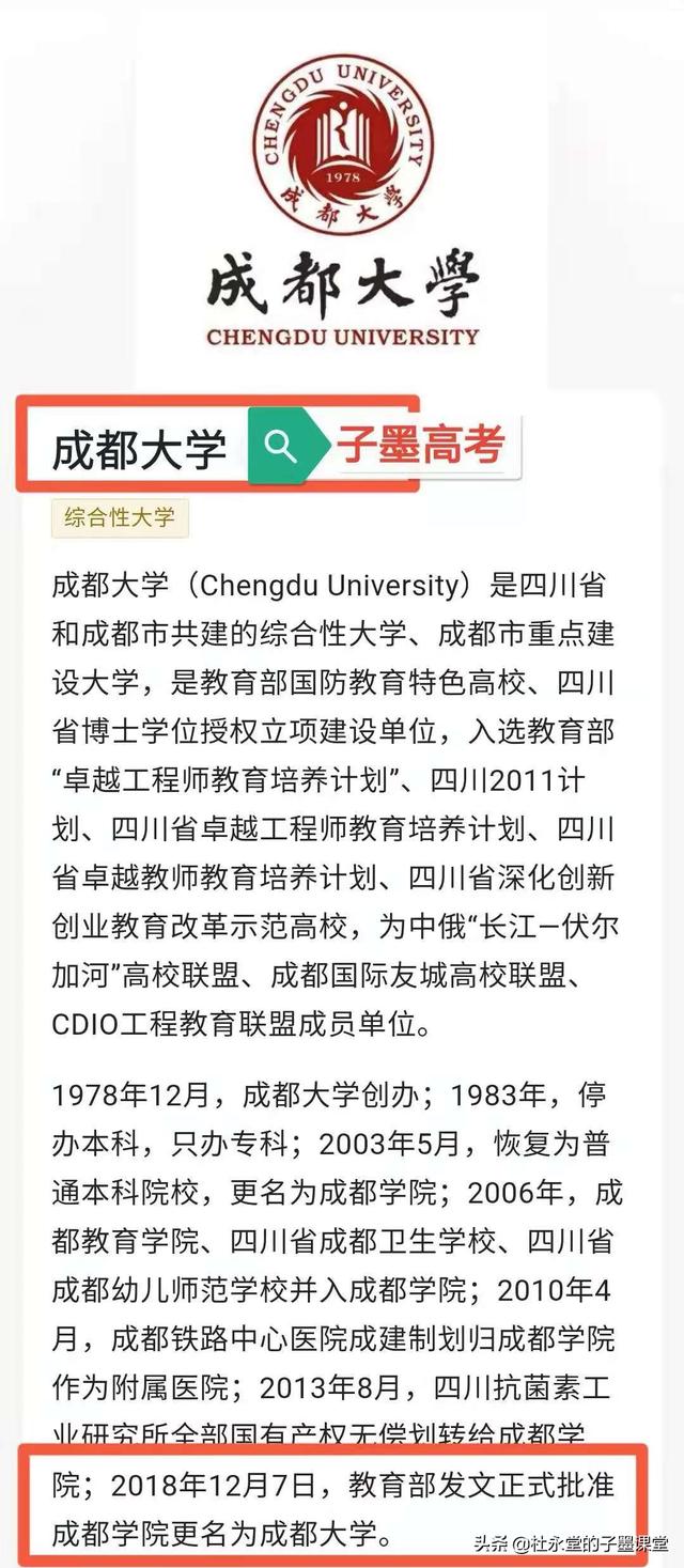 五年后成都大学在川内排名如何（跟随子墨老师聊聊）(3)