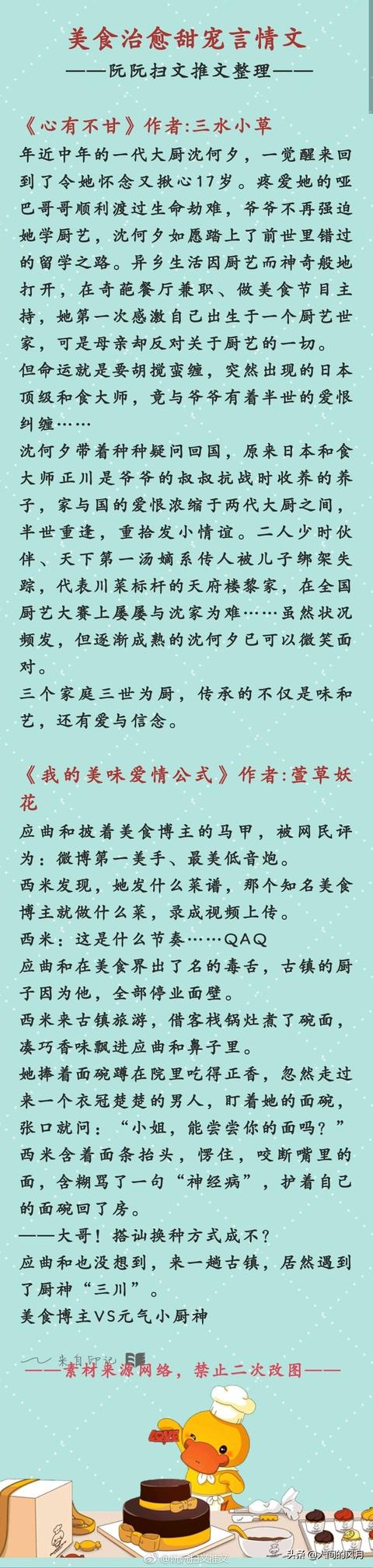 女主超会做饭的美食甜宠古言文（26本美食治愈甜宠言情文）(6)