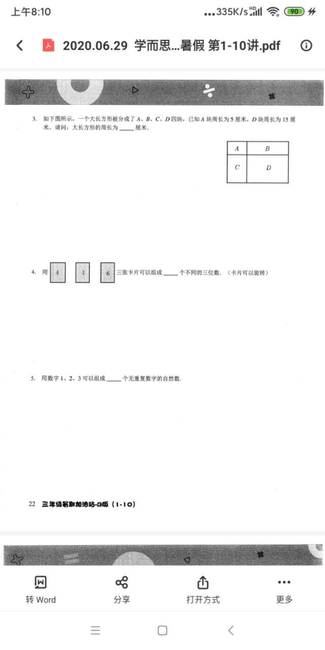 学而思培优数学思维训练汇编小学（学而思培优暑假班二升三数学1-3讲）(25)