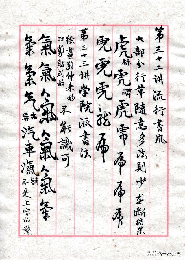 田蕴章的每日一字书法讲座（学习田蕴章老师每日一题每日一字书法讲座笔记之第20-）(6)