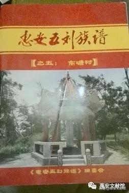 惠安长新村黄氏族谱（馆藏动态惠安文献馆藏惠安姓氏族谱资料一览）(42)