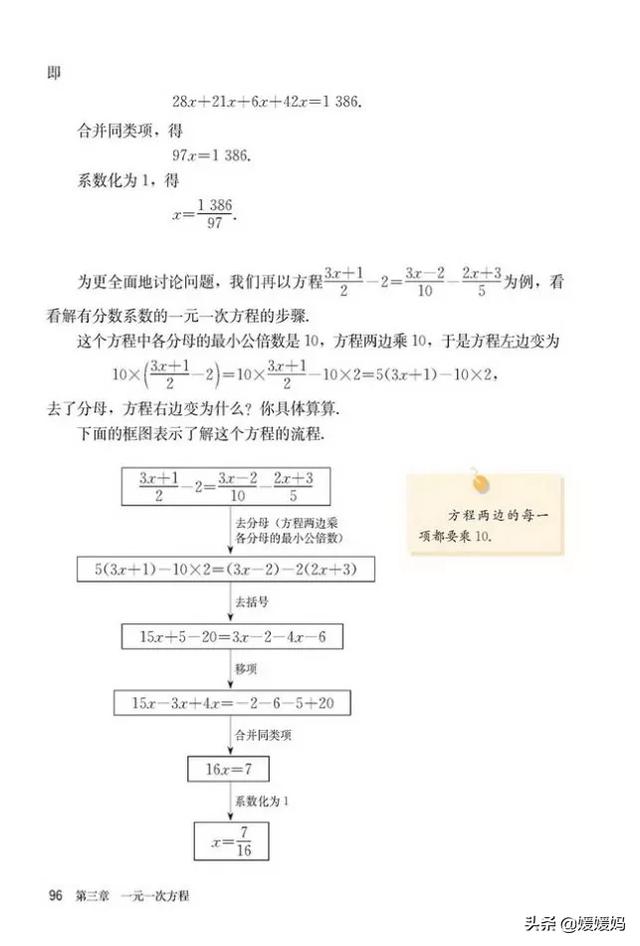 初中数学七年级上册人教版电子书（人教版初中数学七年级上册高清电子课本）(100)