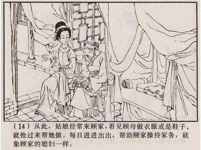 聊斋故事选连环画多少册（聊斋故事连环画）(17)