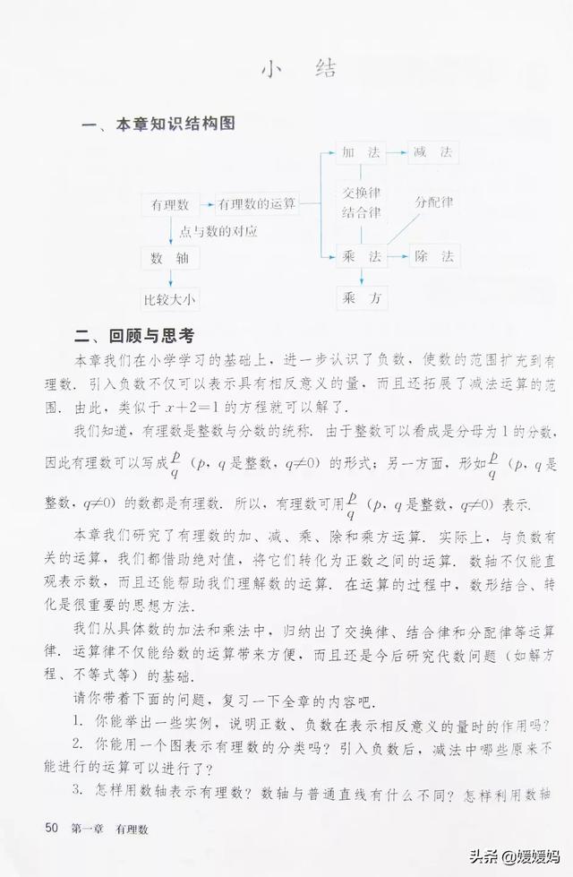 初中数学七年级上册人教版电子书（人教版初中数学七年级上册高清电子课本）(54)