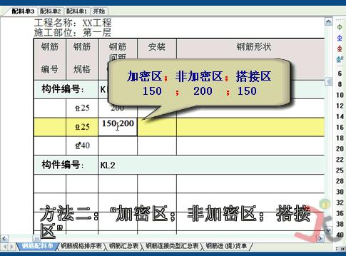 钢筋翻样软件哪个最简单（施工现场钢筋翻样平法软件）(9)