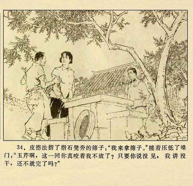 文革本故事连环画（文革本故事连环画）(38)