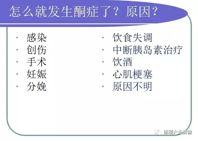 糖尿病酮症酸中毒的识别及处理（糖尿病友都应该知道的急症）(4)