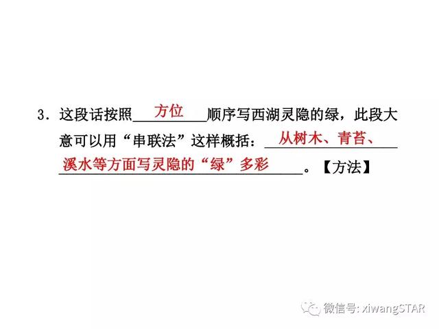 四年级下册语文七月的天山练习册（人教版四年级语文下册第一单元4.）(40)