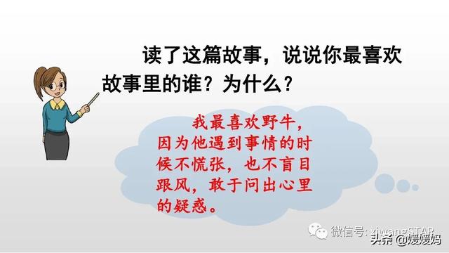 一年级语文下册20咕咚课件（部编版一年级下册语文课文20咕咚学习课件）(51)