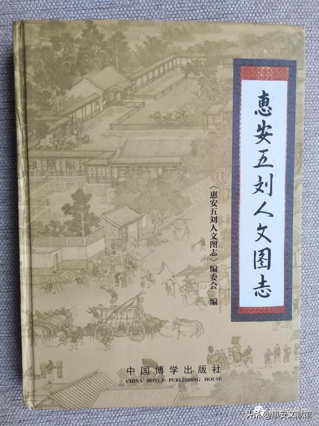 惠安长新村黄氏族谱（馆藏动态惠安文献馆藏惠安姓氏族谱资料一览）(38)